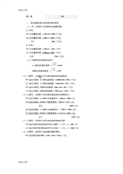 (整理)成本会计课后习题答案人大版第五版