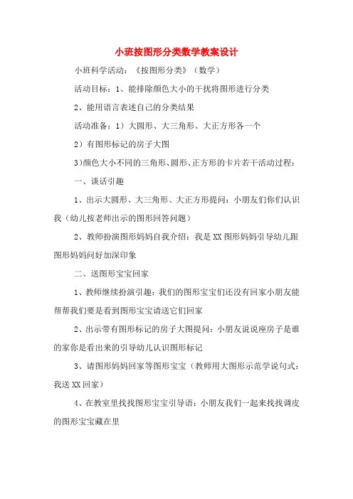 小班按图形分类数学教案设计