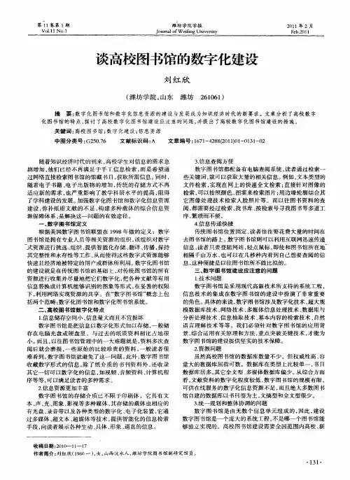 谈高校图书馆的数字化建设
