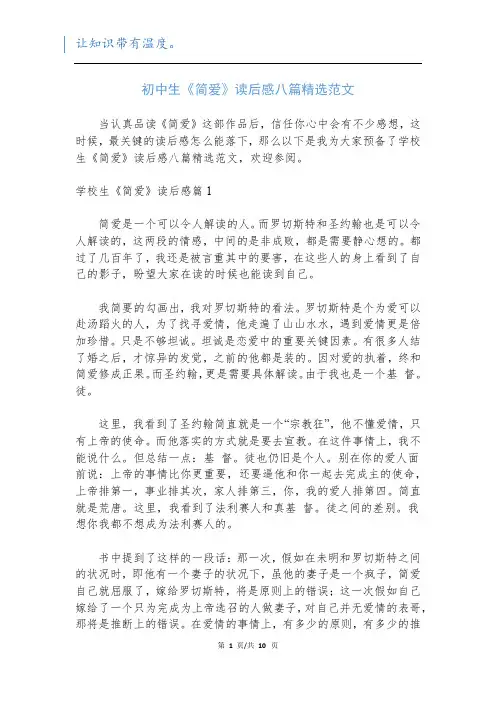 初中生《简爱》读后感八篇精选范文