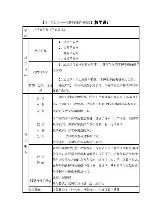 《卫生值日表》信息技术范例教学设计