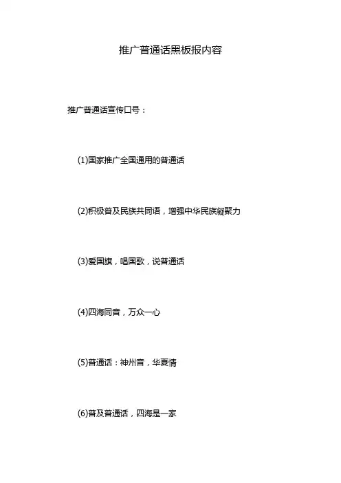 推广普通话黑板报内容