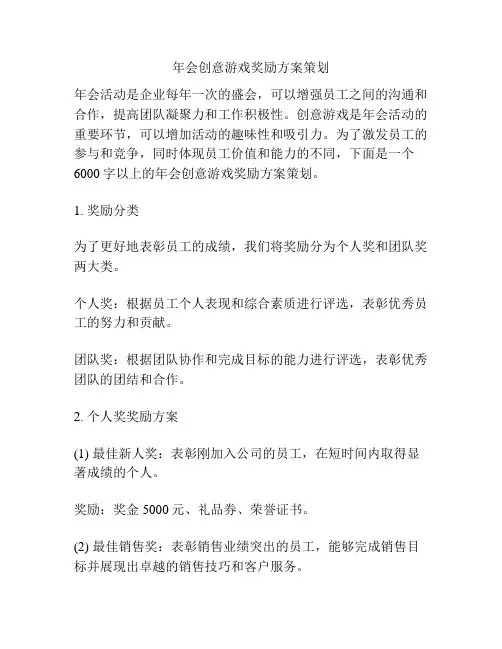 年会创意游戏奖励方案策划