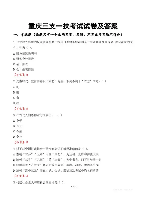 重庆三支一扶考试试卷及答案