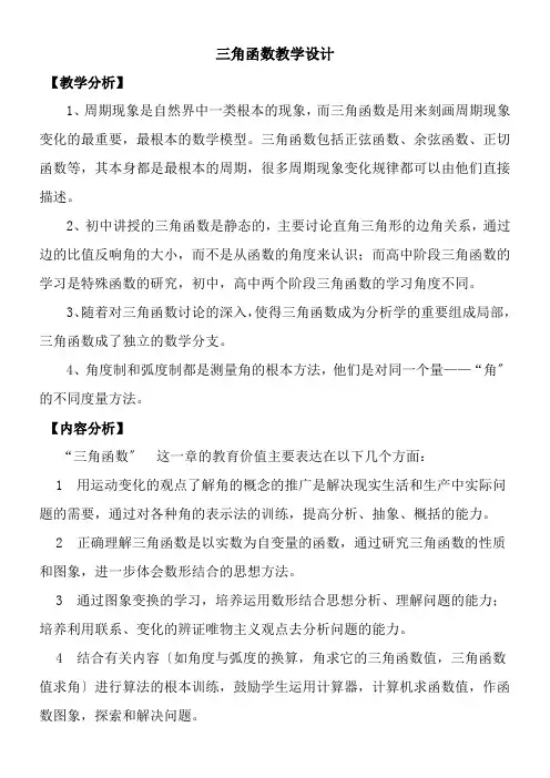 高中数学新苏教版精品教案《苏教版高中数学必修4 1.3.4 三角函数的应用》6