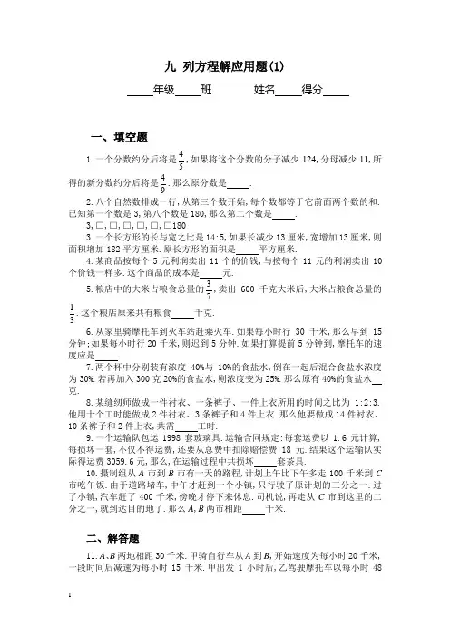 列方程解应用题(A)六年级奥数题之专题串讲试题(附答案)2013