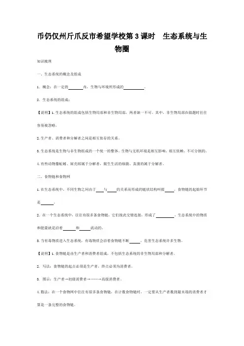 中考生物复习练习 第3课时 生态系统与生物圈试题 试题