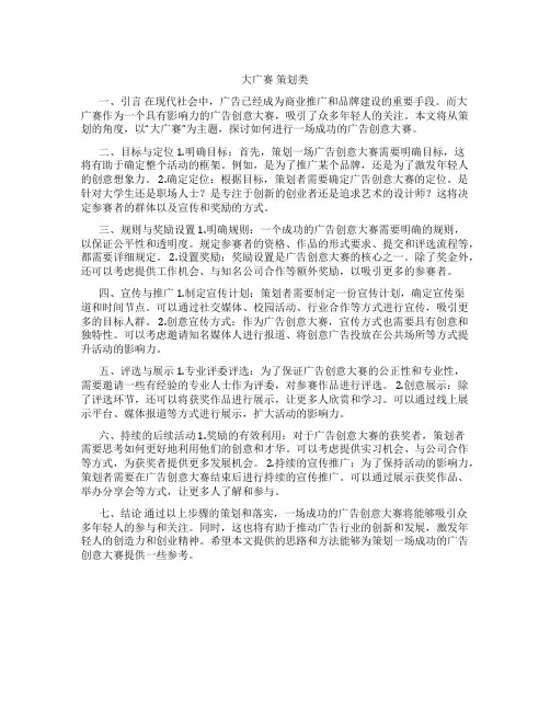 大广赛 策划类