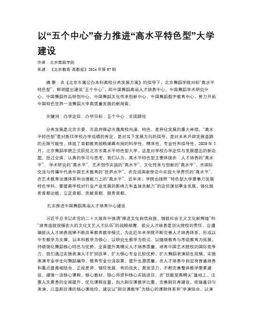 以“五个中心”奋力推进“高水平特色型”大学建设