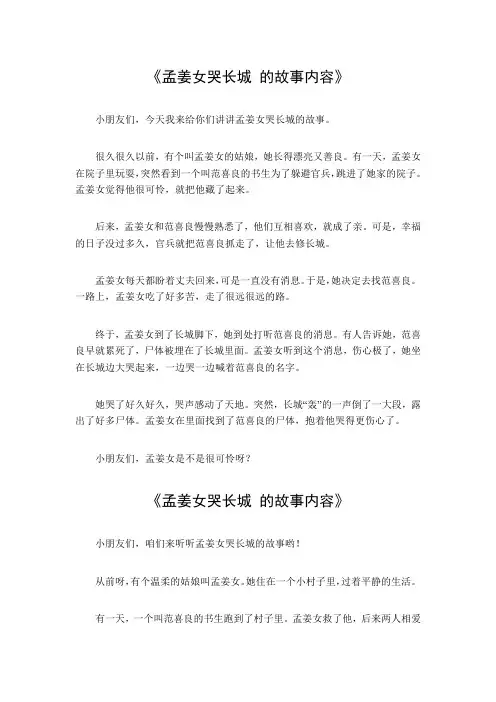 孟姜女哭长城 的故事内容