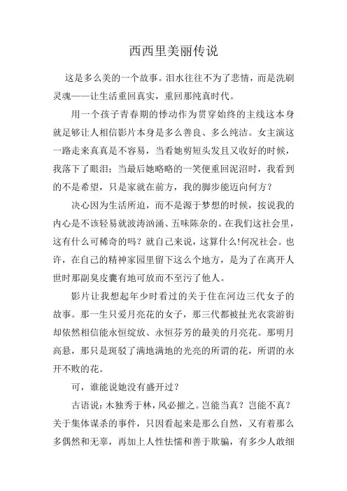 西西里美丽传说