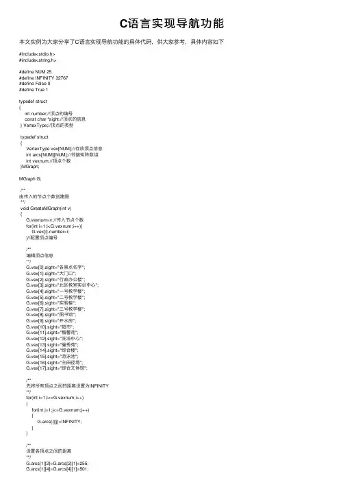 C语言实现导航功能