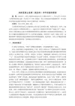 浅析亚里士多德《政治学》书中的政体思想