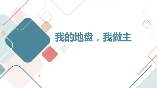 我的地盘,我做主九年级主题班会通用课件