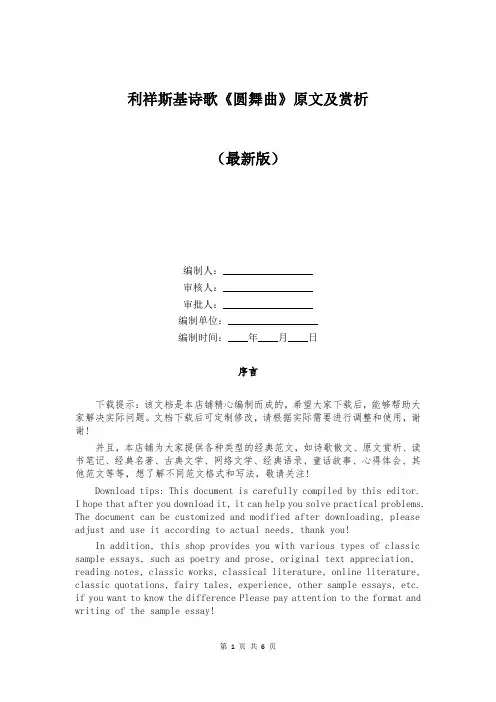利祥斯基诗歌《圆舞曲》原文及赏析