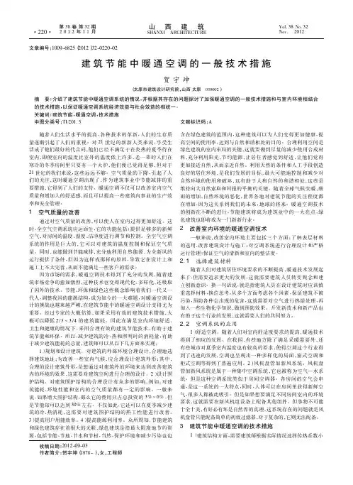 建筑节能中暖通空调的一般技术措施