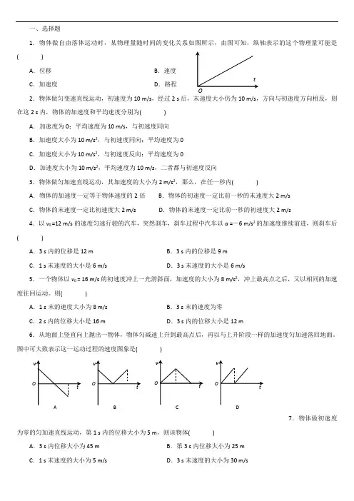 高一物理必修一第二章测试题及答案