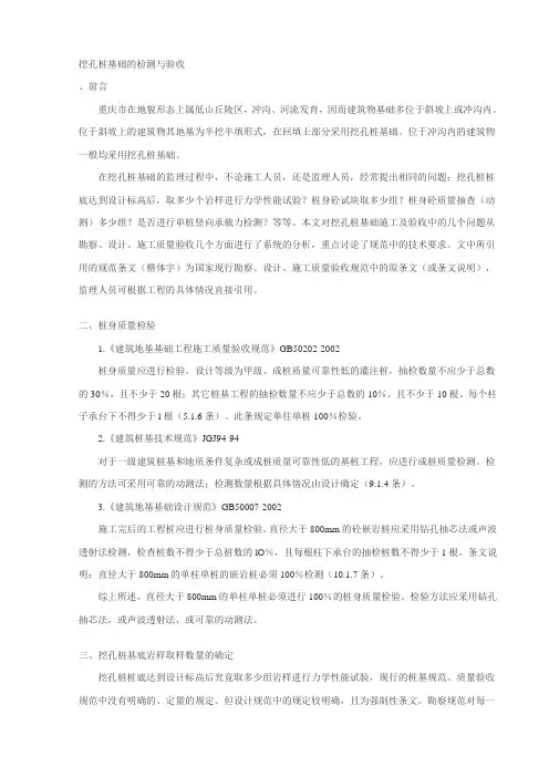 岩石取样方案(桩基础)