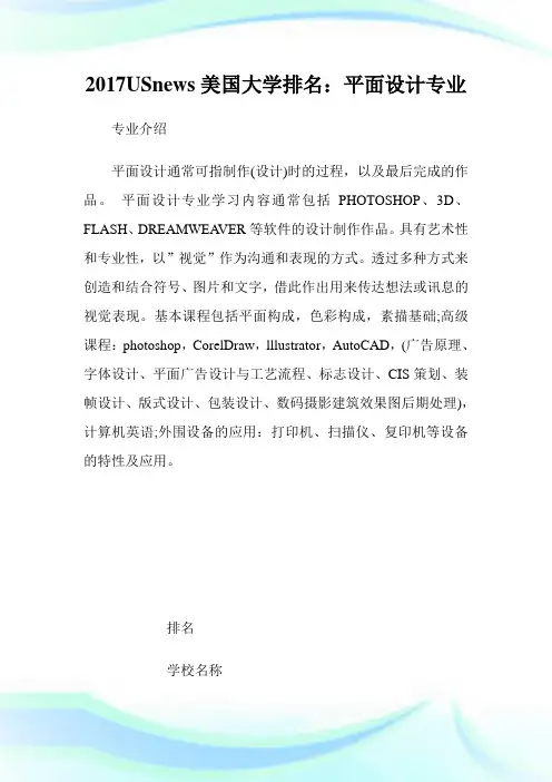 USnews美国大学排名：平面设计专业.doc