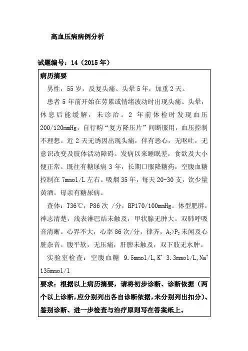 高血压病病例分析