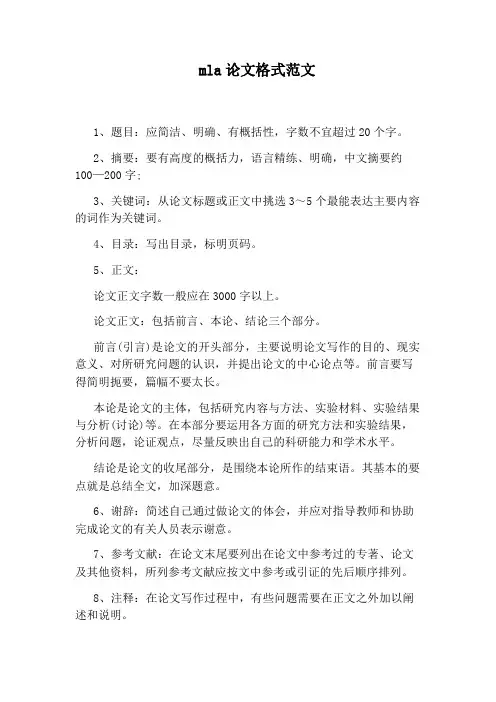 mla论文格式范文