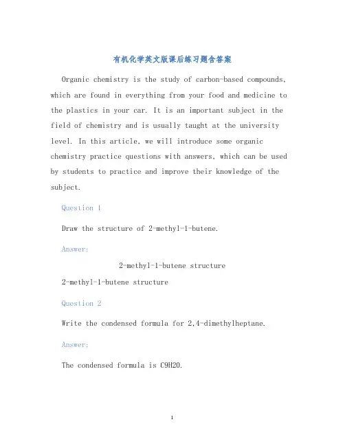 有机化学英文版课后练习题含答案