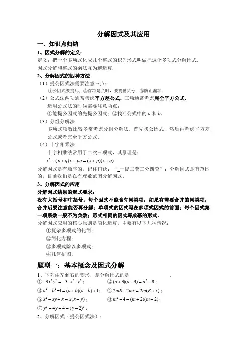 新北师大版八年级数学下册第四章分解因式的知识点归纳