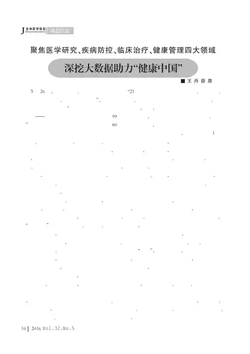 聚焦医学研究、疾病防控、临床治疗、健康管理四大领域 深挖大数