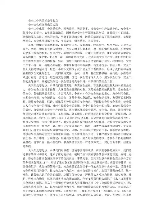 安全工作天天都是零起点——安全文化理念形成及实践