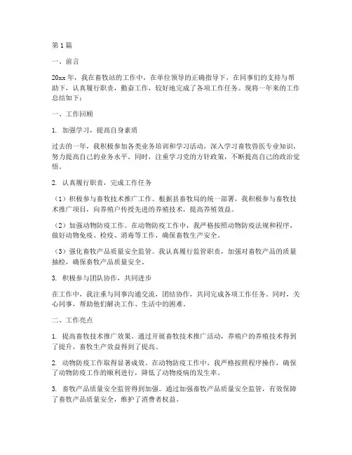 畜牧站年度考核个人总结(3篇)