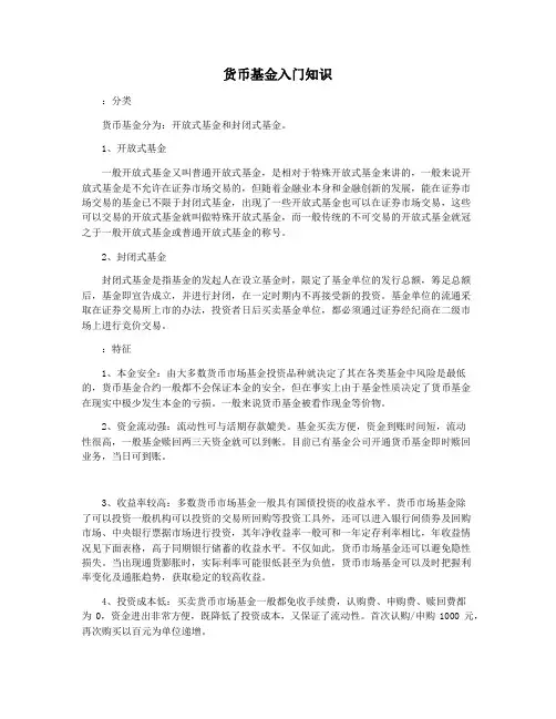 货币基金入门知识