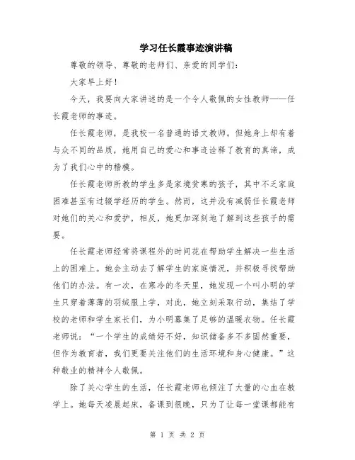 学习任长霞事迹演讲稿
