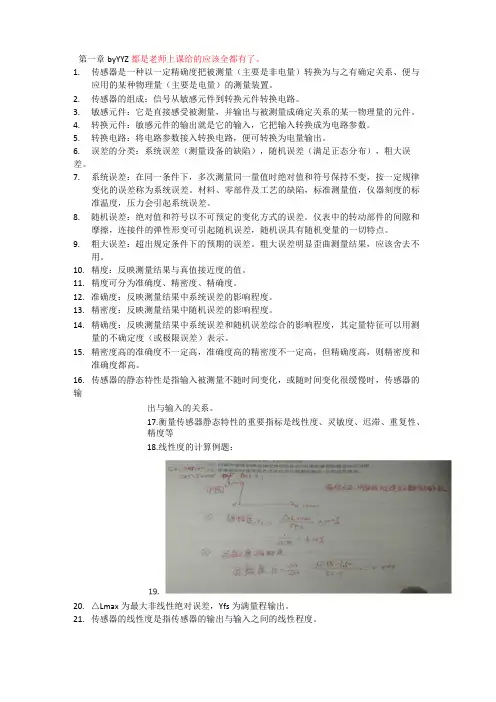 传感器与检测技术复习资料(重点版)