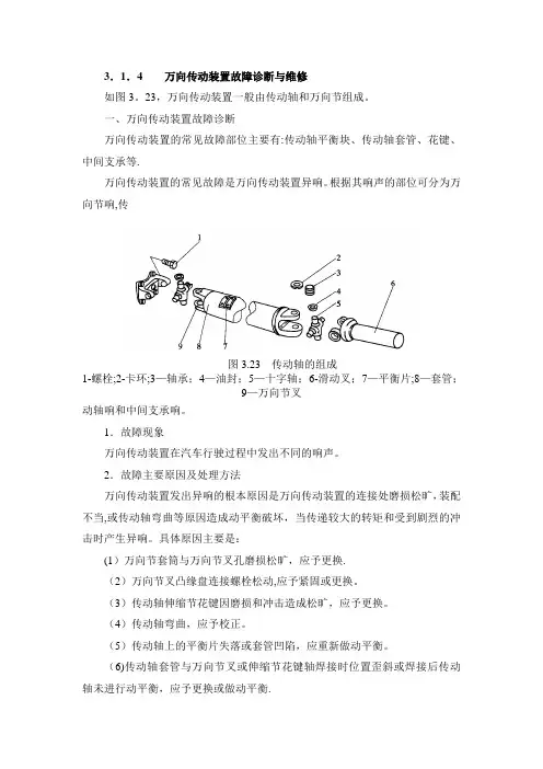 万向传动装置故障诊断与维修
