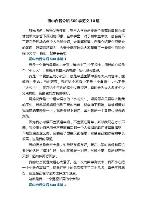 初中自我介绍500字范文10篇