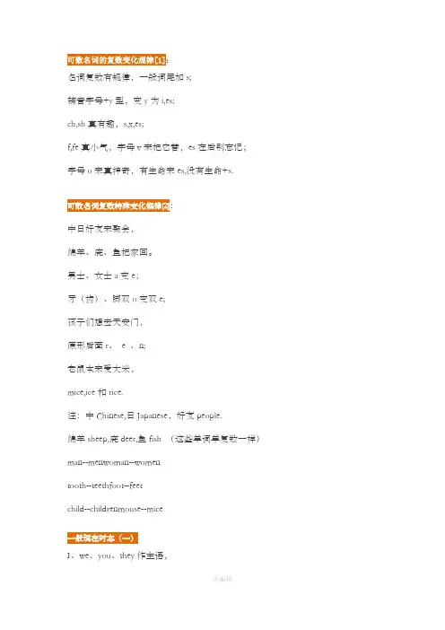 可数名词的复数变化规律