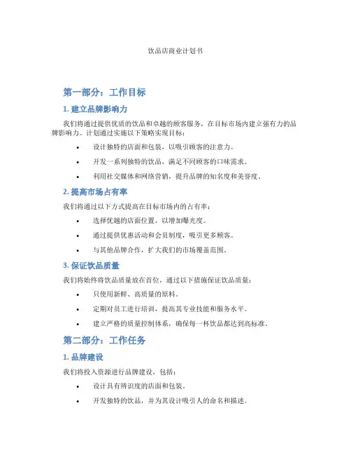 饮品店商业计划书