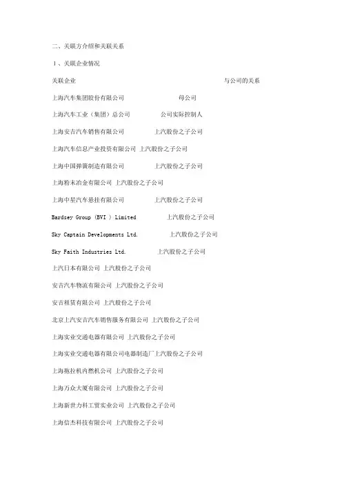 全球汽车零部件配套供应商百强