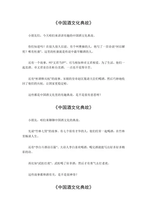 中国酒文化典故