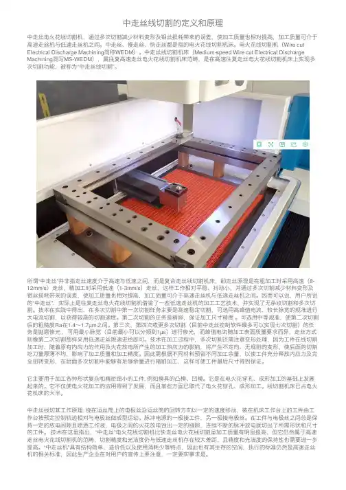 中走丝线切割的定义和原理
