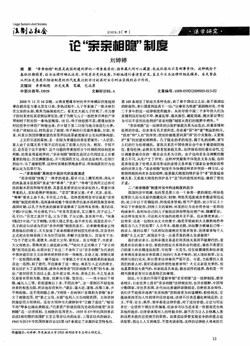 论“亲亲相隐”制度