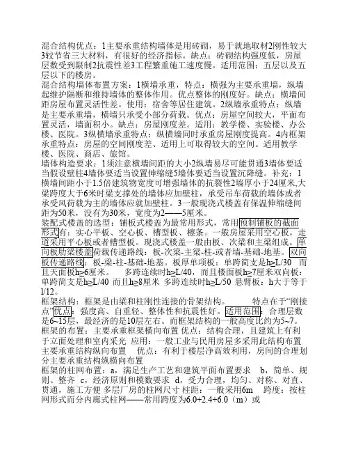 建筑结构选型知识点总结