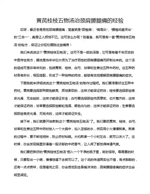 黄芪桂枝五物汤治颈肩腰腿痛的经验