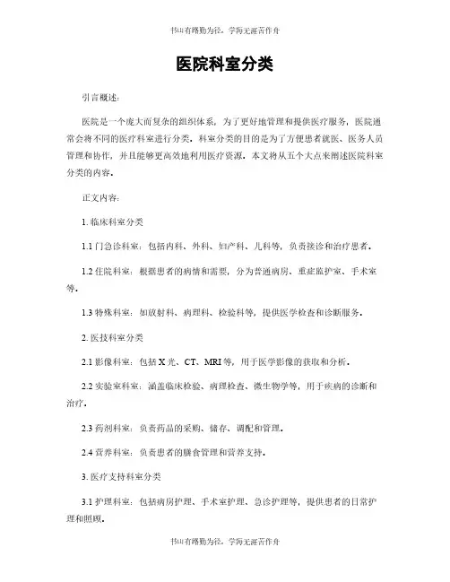 医院科室分类