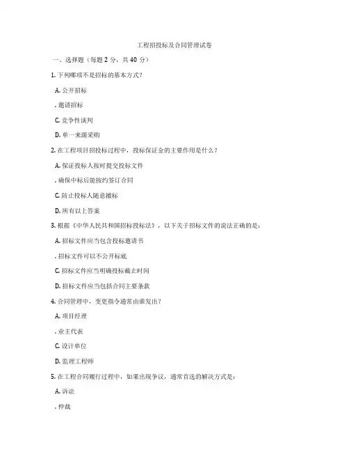 工程招投标及合同管理试卷