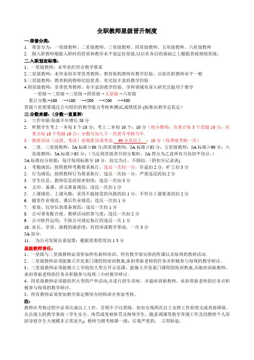全职教师星级晋升制度