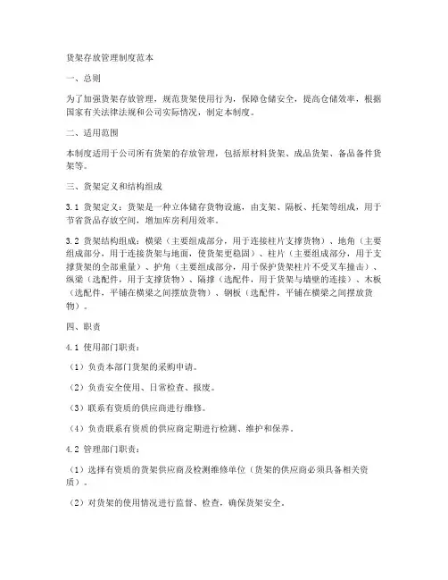 货架存放管理制度范本