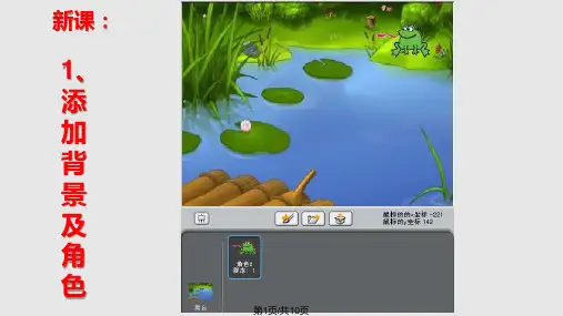 青蛙过河PPT课件