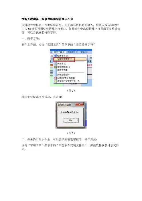 恒智天成建筑工程软件特殊字符显示不全