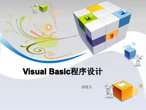 VB第二章 VB 2010初步——电子时钟程序
